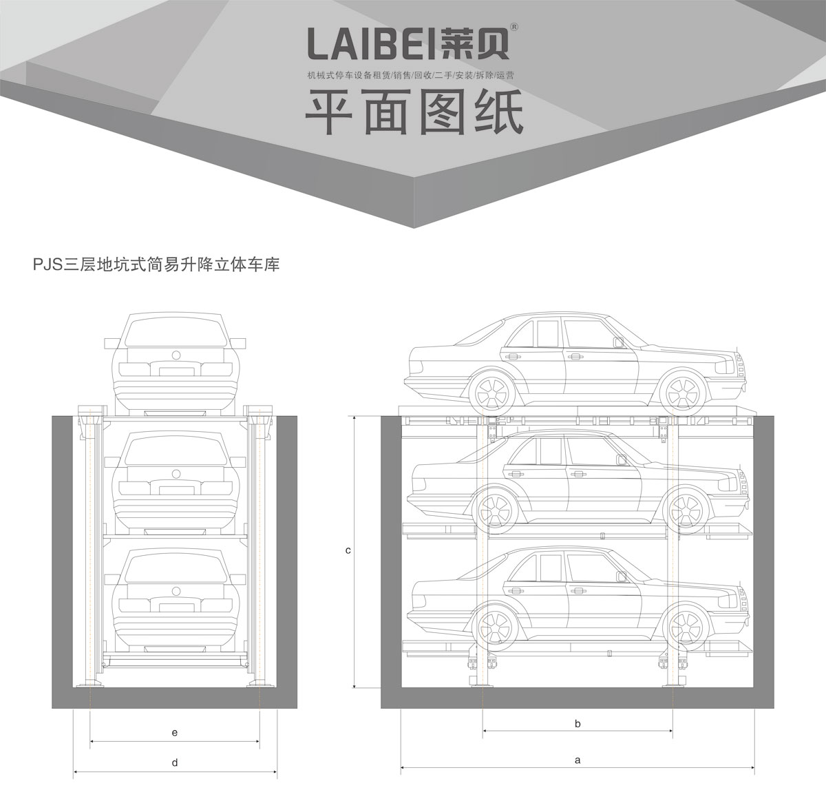 04PJS3D2三層地坑簡易升降機(jī)械式停車設(shè)備平面圖紙.jpg