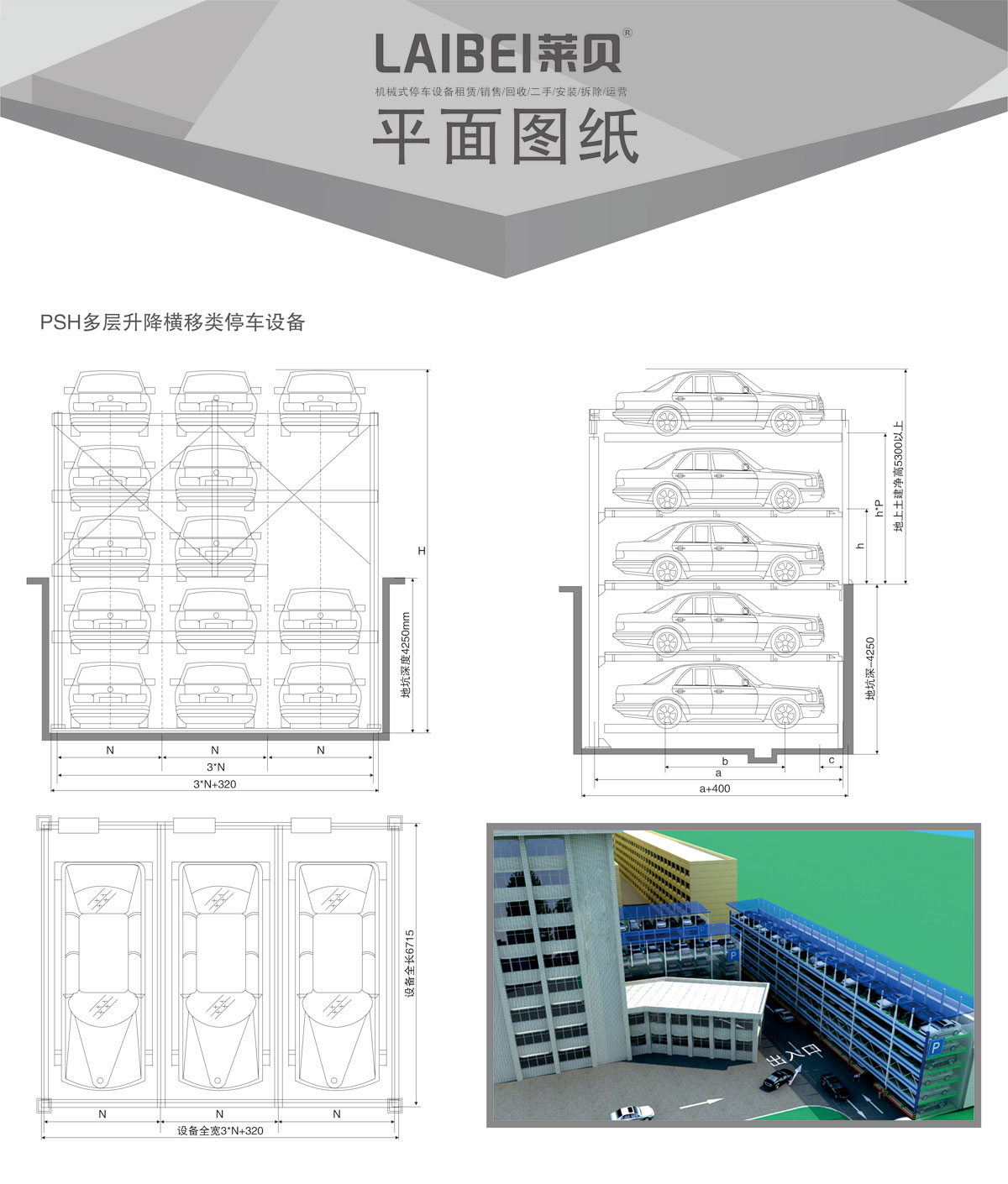 04PSH多層升降橫移機械式停車設(shè)備平面圖紙.jpg