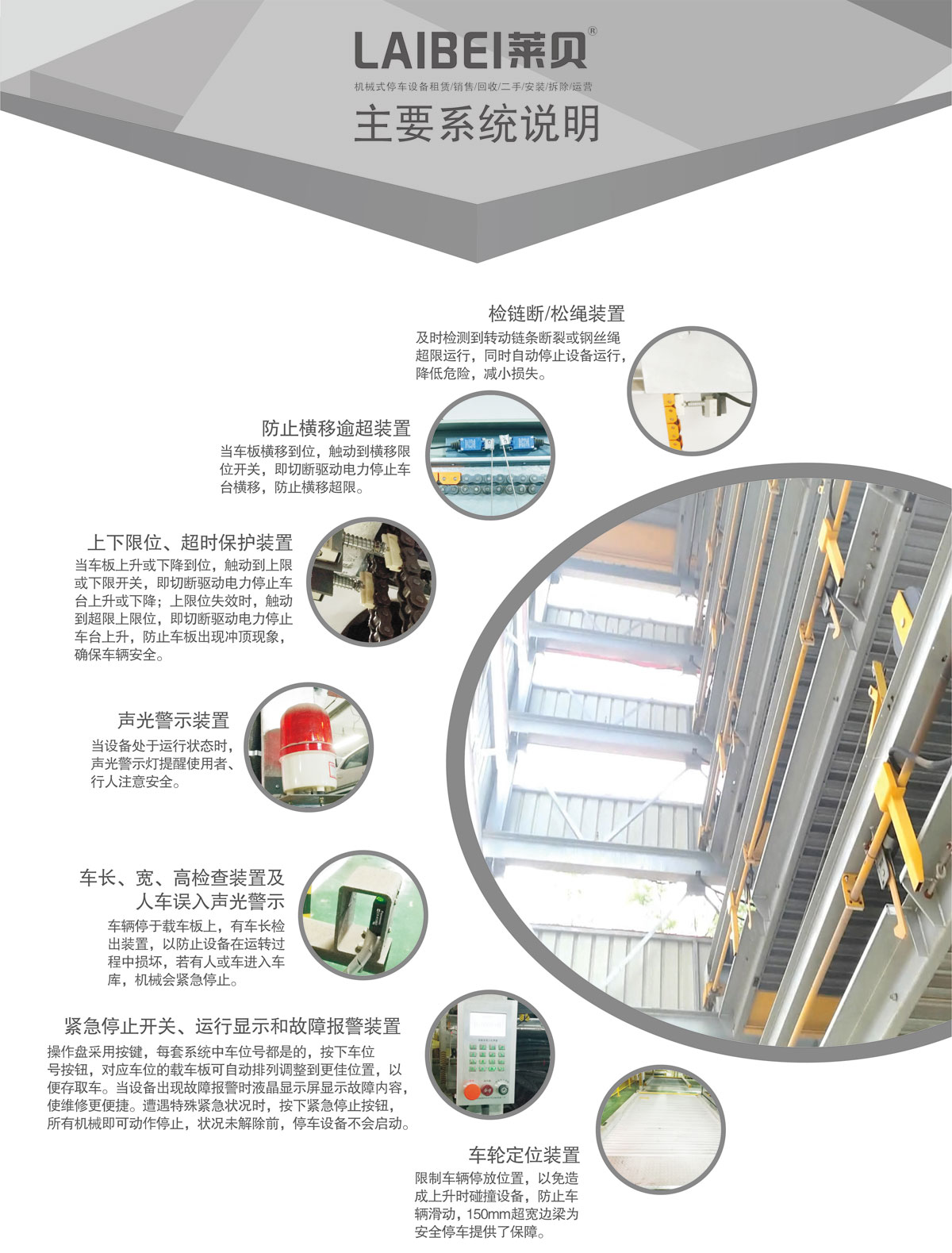 11PSH7七層升降橫移機械式停車設(shè)備系統(tǒng)說明.jpg