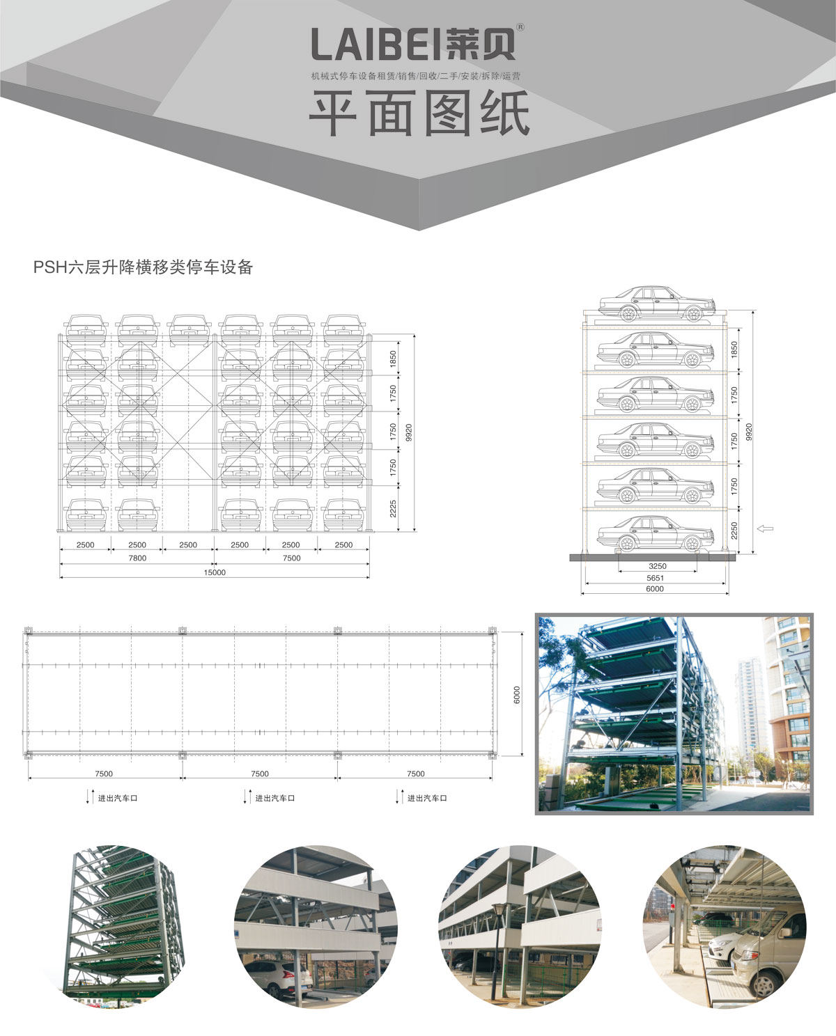 04PSH6六層升降橫移機(jī)械式停車設(shè)備平面圖紙.jpg