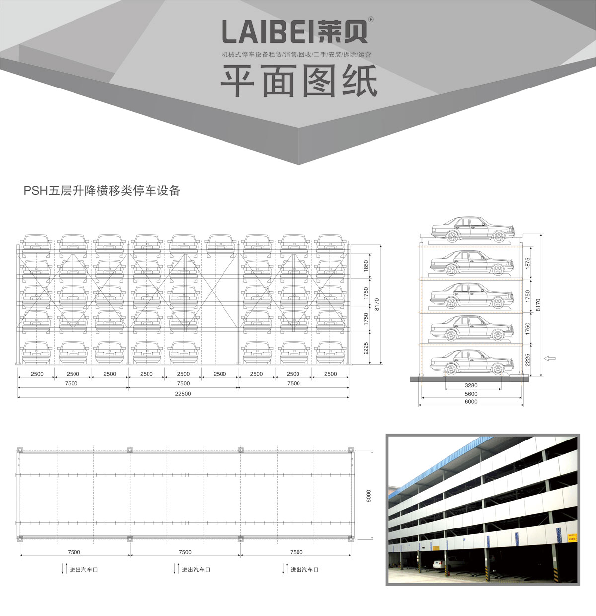 04PSH5五層升降橫移機(jī)械式停車(chē)設(shè)備平面圖紙.jpg