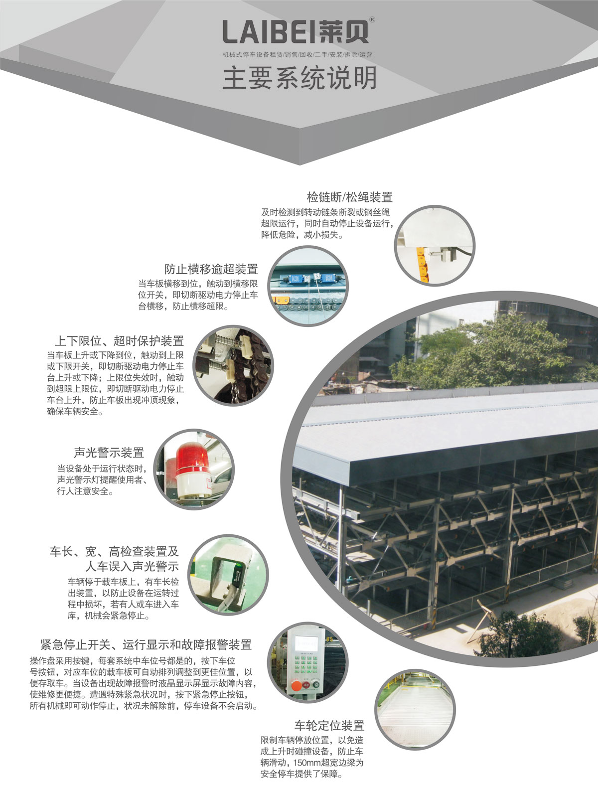 11負(fù)二正三地坑式PSH5D2五層升降橫移機(jī)械式停車設(shè)備系統(tǒng)說明.jpg