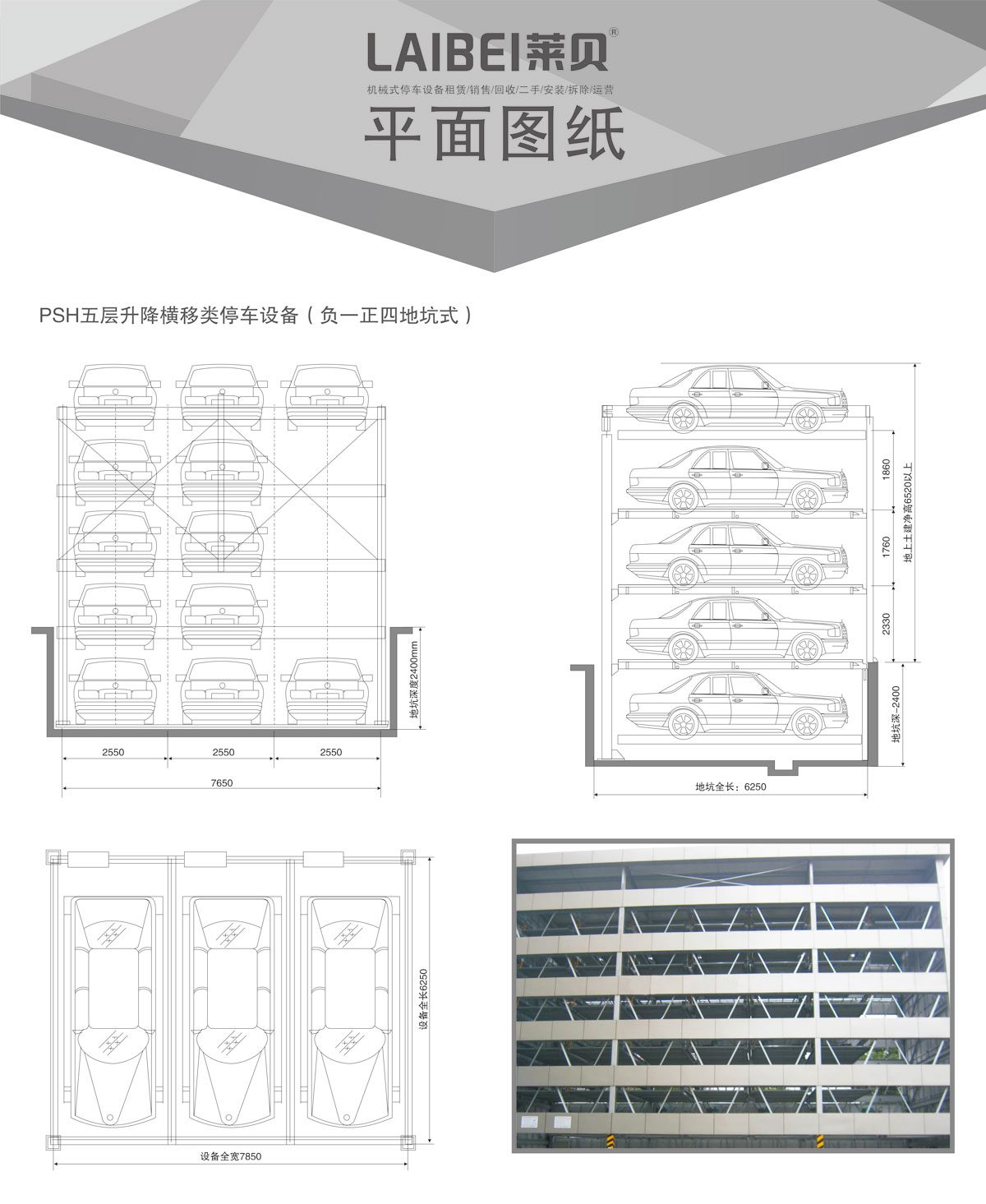 04負(fù)一正四地坑式PSH5D1五層升降橫移機械式停車設(shè)備平面圖紙.jpg