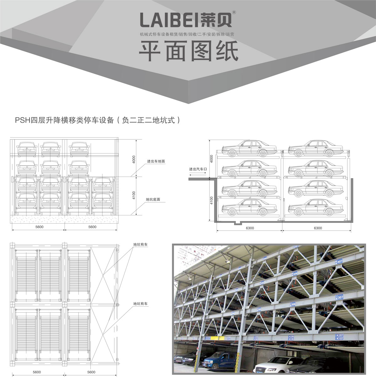 04負二正二地坑式PSH4D2四層升降橫移機械式停車設(shè)備平面圖紙.jpg