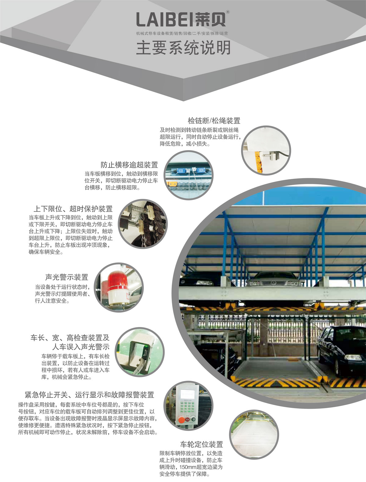 09負二正二地坑式PSH4D2四層升降橫移機械式停車設(shè)備系統(tǒng)說明.jpg