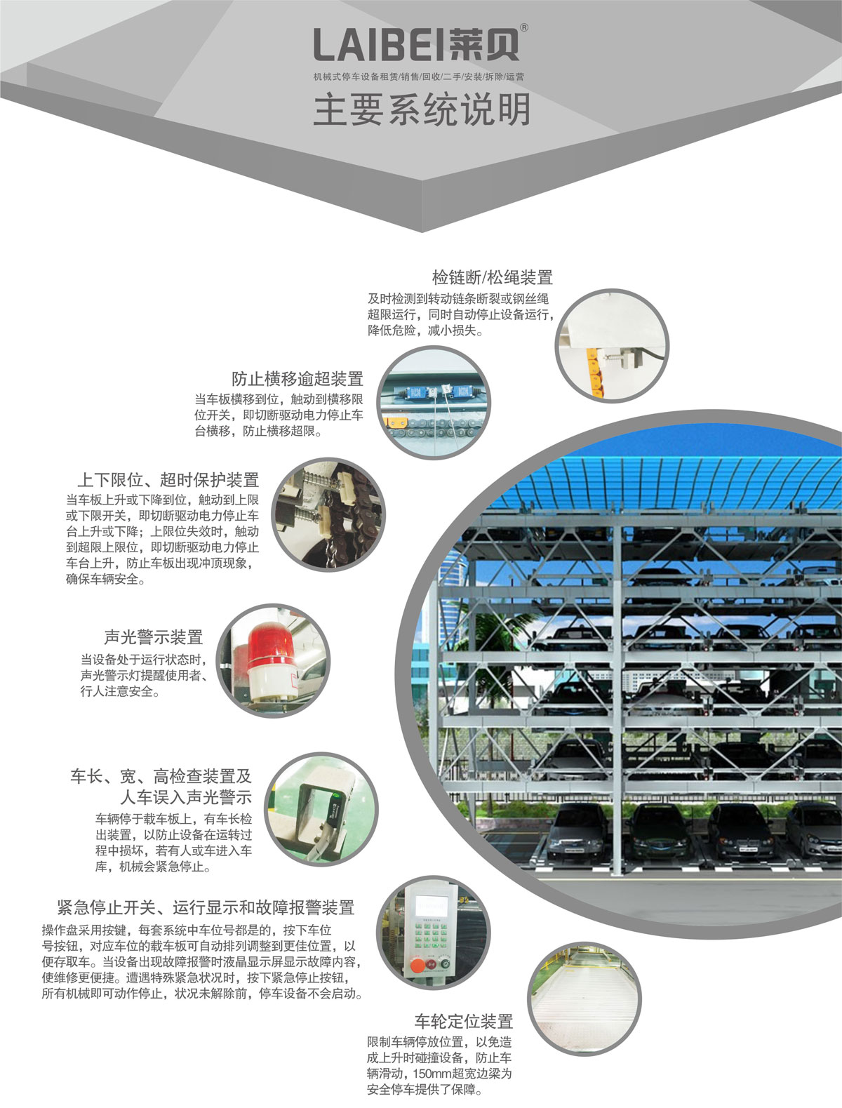 11四至六層PSH4-6升降橫移機(jī)械式停車設(shè)備系統(tǒng)說明.jpg