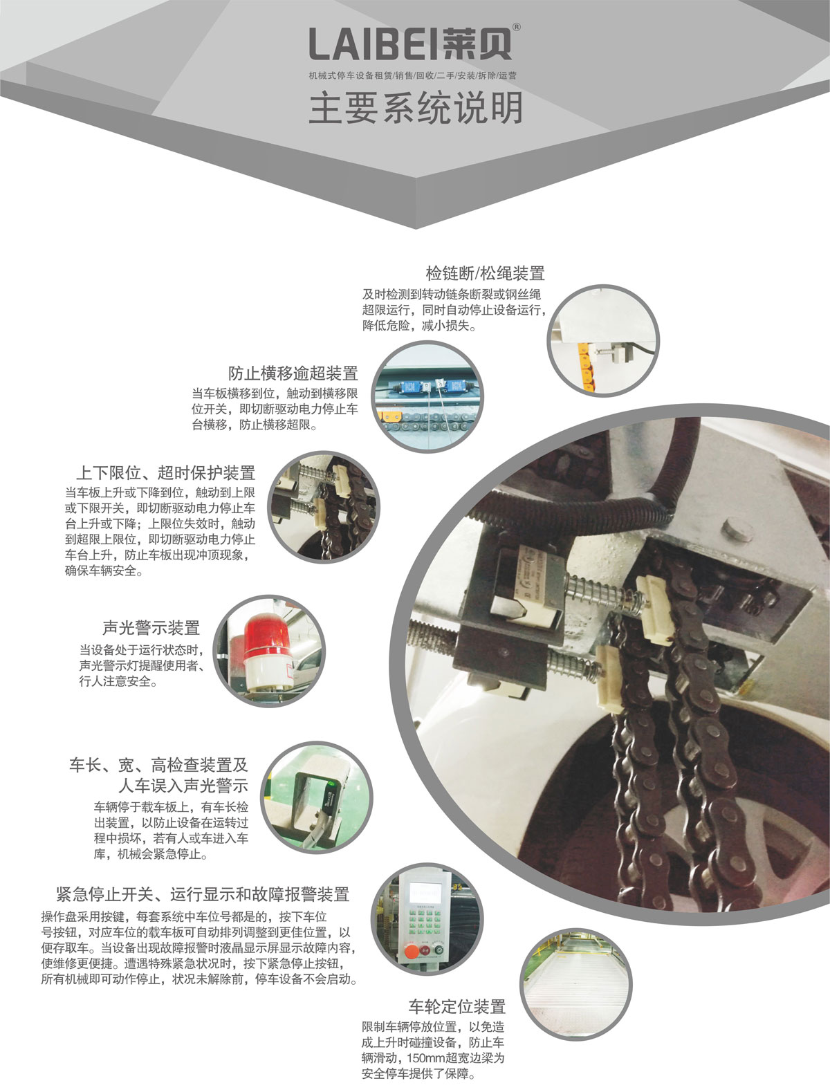 11PSH3三層升降橫移機(jī)械式停車設(shè)備系統(tǒng)說明.jpg