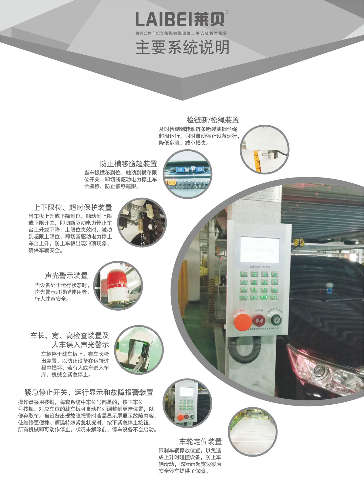 11負一正二地坑PSH3D1三層升降橫移機械式停車設(shè)備主要系統(tǒng)說明.jpg