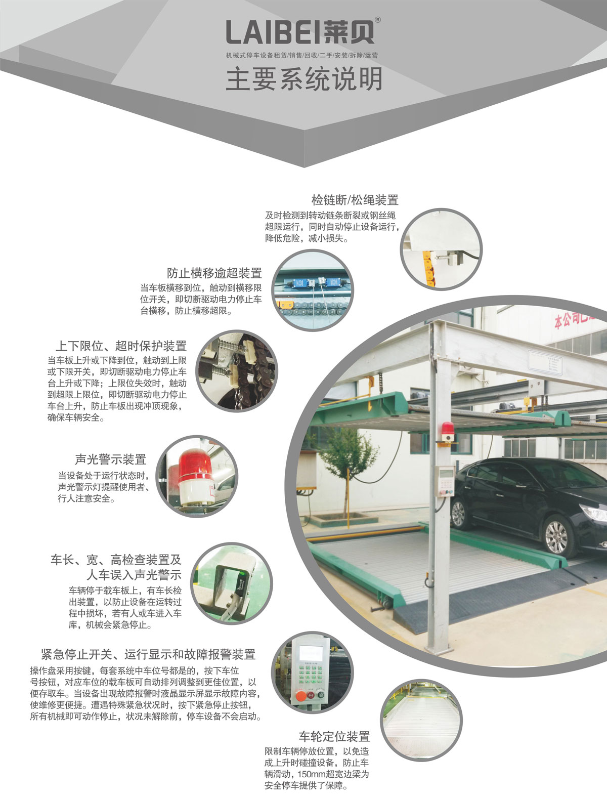 11PSH2二層升降橫移機(jī)械式停車設(shè)備系統(tǒng)說明.jpg