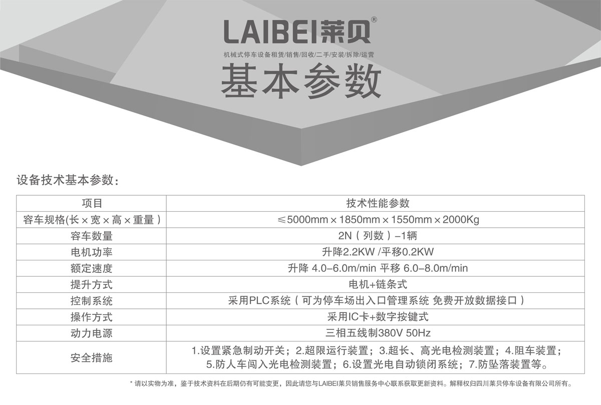 03負(fù)一正一地坑PSH2D1二層升降橫移機(jī)械式停車設(shè)備基本參數(shù).jpg