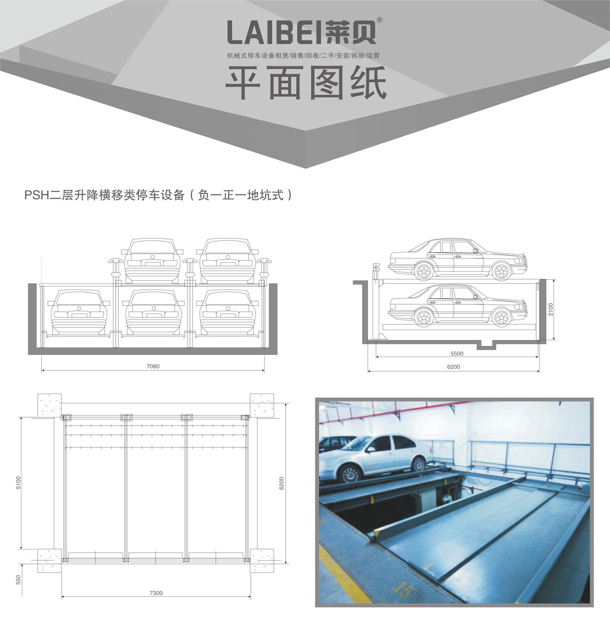 04負(fù)一正一地坑PSH2D1二層升降橫移機(jī)械式停車設(shè)備平面圖紙.jpg